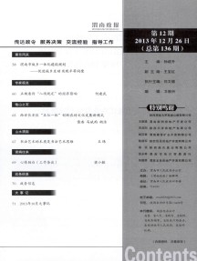 渭南政报